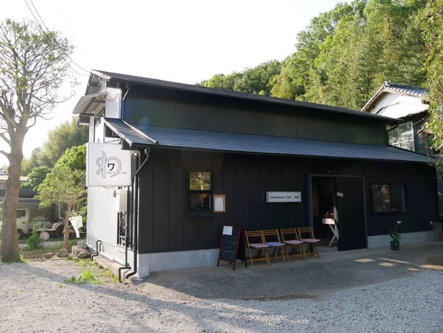 ゲストハウス+カフェわ　１日１組限定！ 築１００年の農家の古民家で宿泊体験、薪でお風呂沸かせます。焚き火もできます。 Kannami Exterior photo